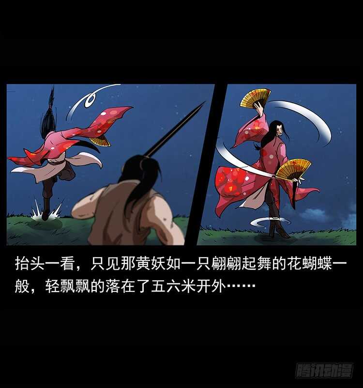 《仙山传奇》他是黄妖 第47页