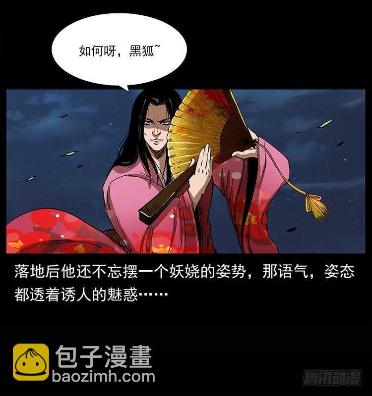 《仙山传奇》他是黄妖 第48页