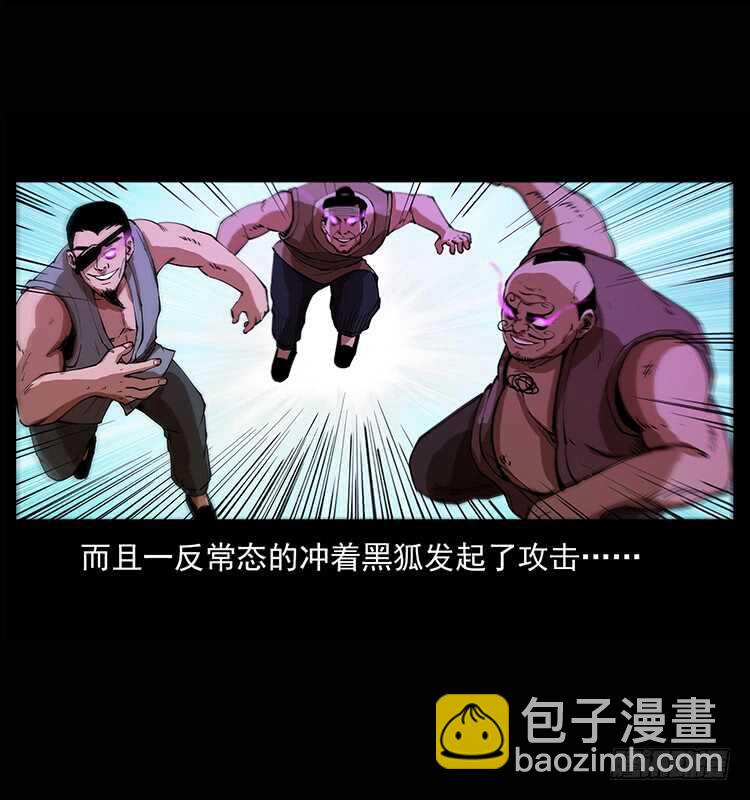 《仙山传奇》他是黄妖 第4页