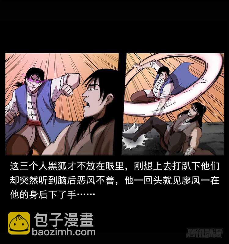 《仙山传奇》他是黄妖 第5页