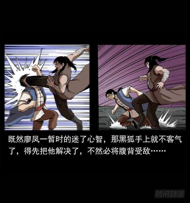 《仙山传奇》他是黄妖 第6页