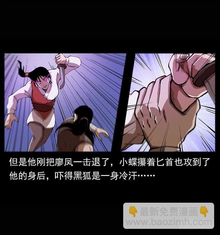 《仙山传奇》他是黄妖 第7页