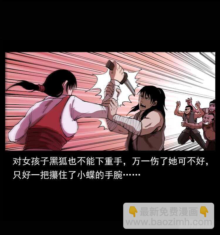 《仙山传奇》他是黄妖 第8页