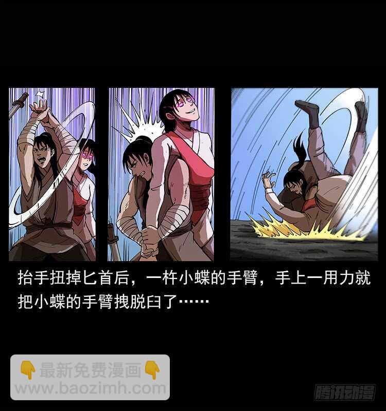 《仙山传奇》他是黄妖 第9页