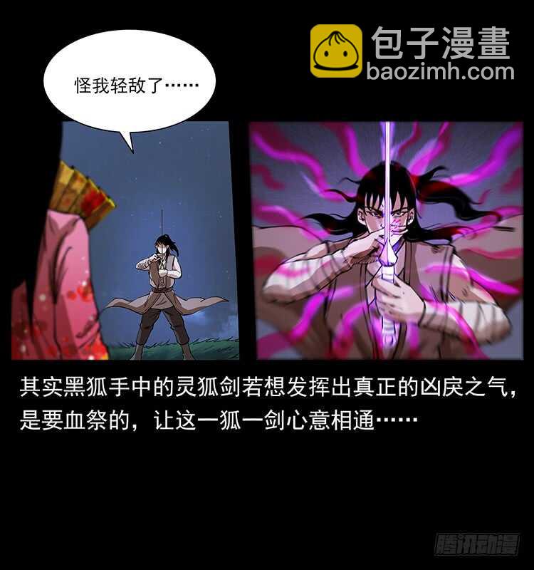《仙山传奇》暗算 第10页