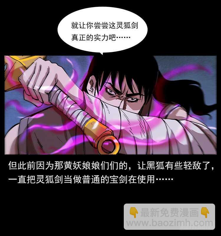 《仙山传奇》暗算 第11页