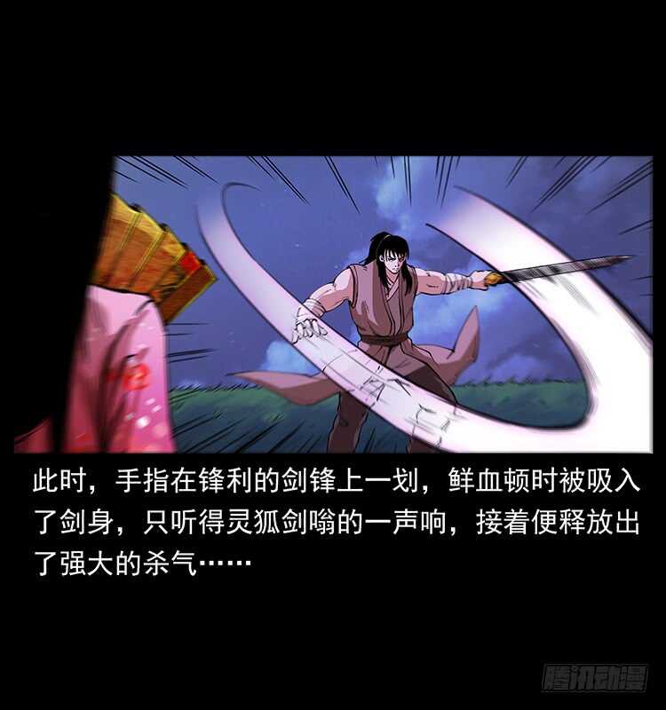 《仙山传奇》暗算 第12页