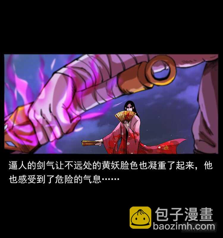 《仙山传奇》暗算 第13页