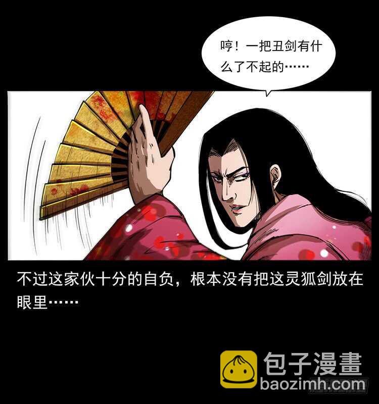 《仙山传奇》暗算 第14页