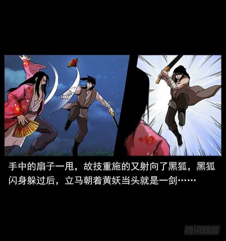 《仙山传奇》暗算 第15页