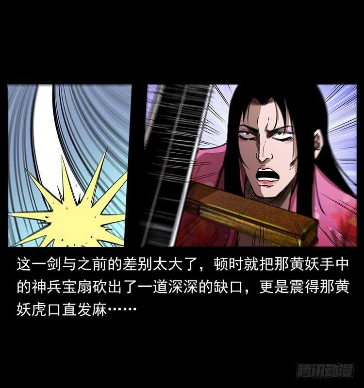 《仙山传奇》暗算 第16页