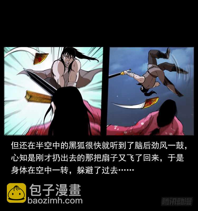 《仙山传奇》暗算 第17页