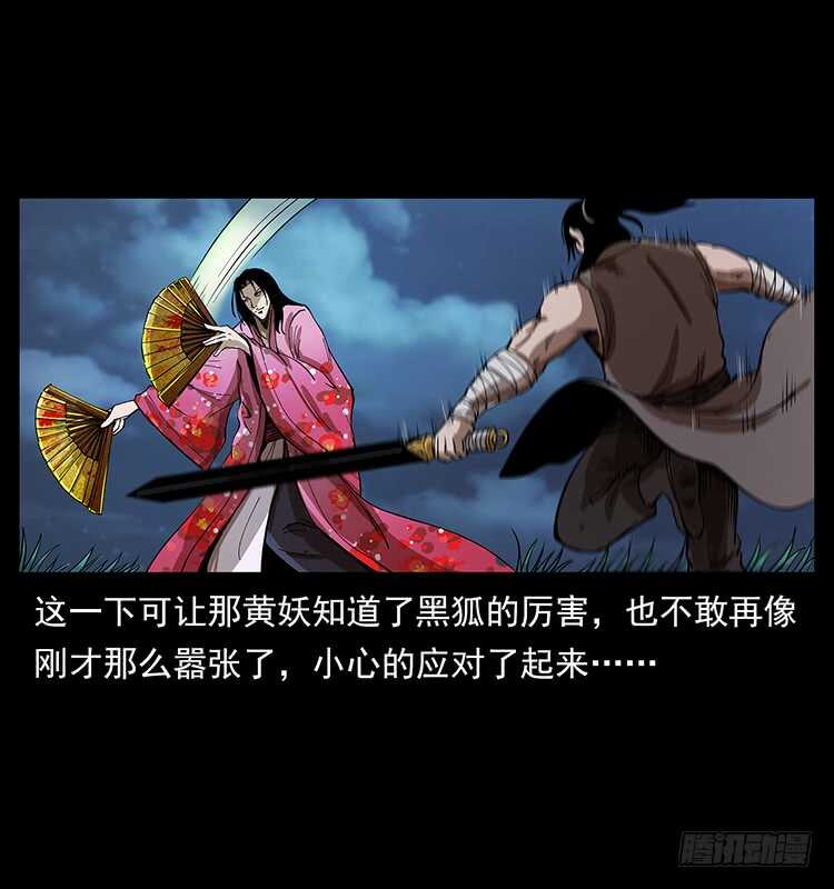 《仙山传奇》暗算 第18页