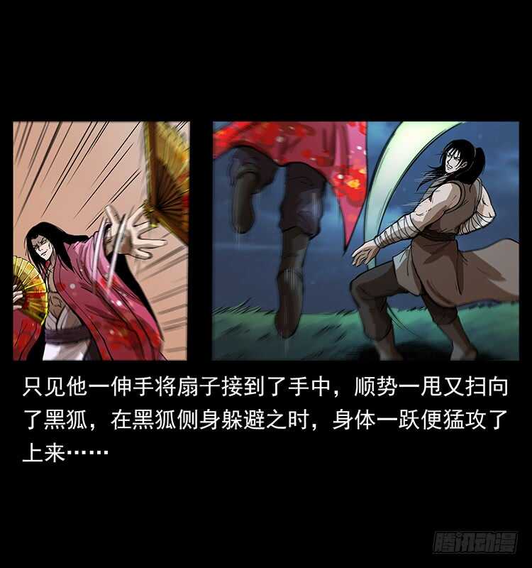 《仙山传奇》暗算 第19页