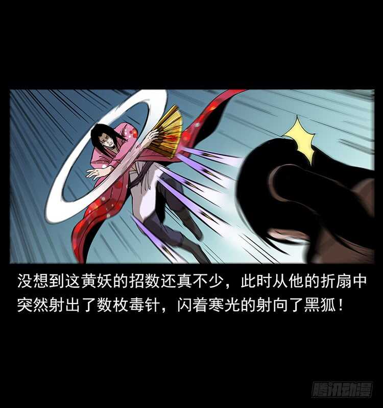 《仙山传奇》暗算 第20页