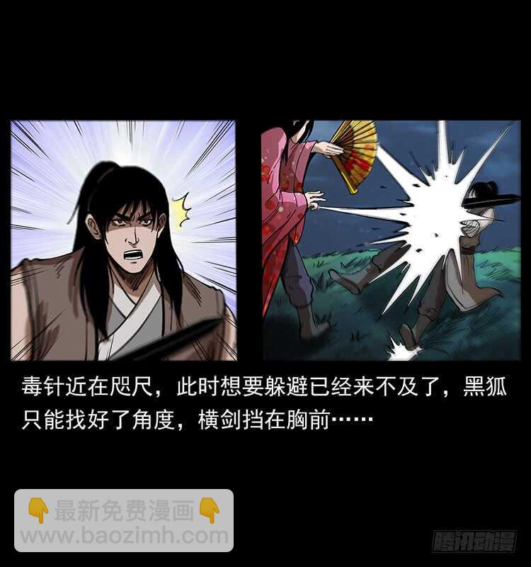 《仙山传奇》暗算 第21页