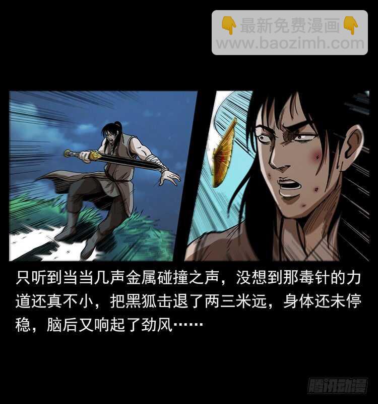 《仙山传奇》暗算 第22页