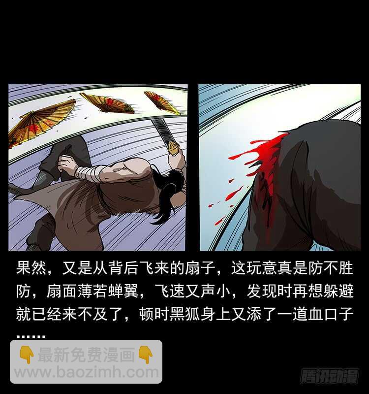 《仙山传奇》暗算 第23页