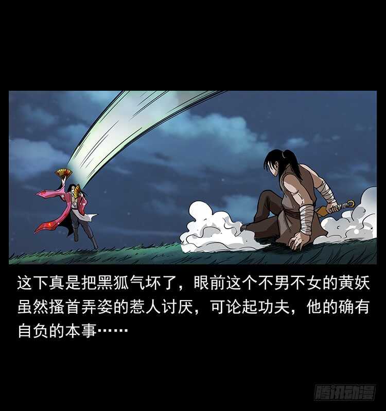 《仙山传奇》暗算 第24页