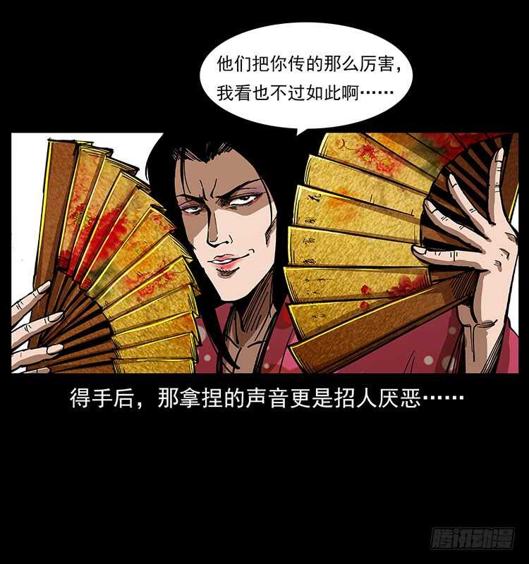 《仙山传奇》暗算 第25页