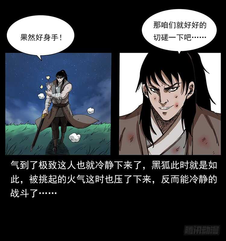 《仙山传奇》暗算 第26页
