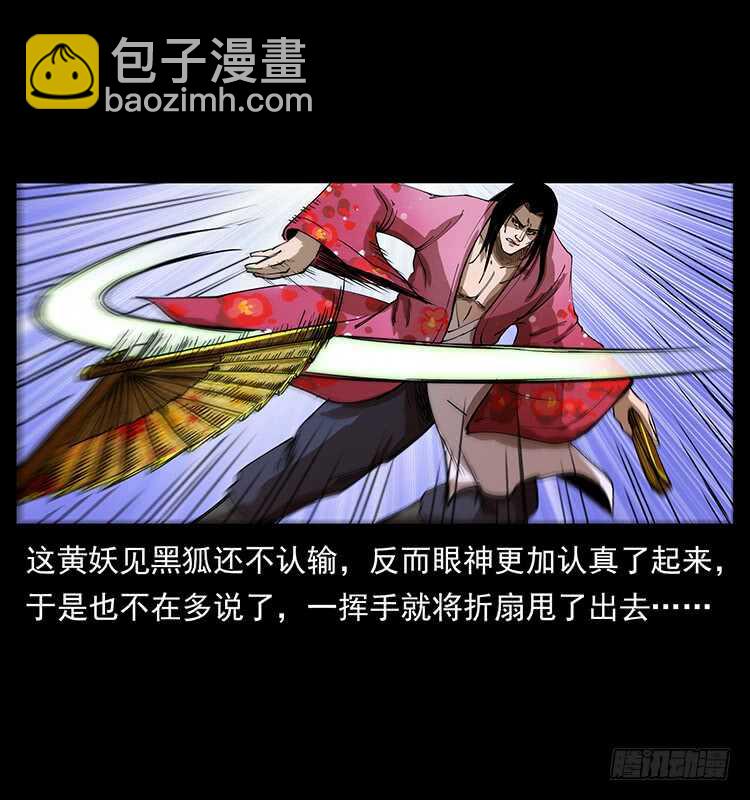 《仙山传奇》暗算 第27页