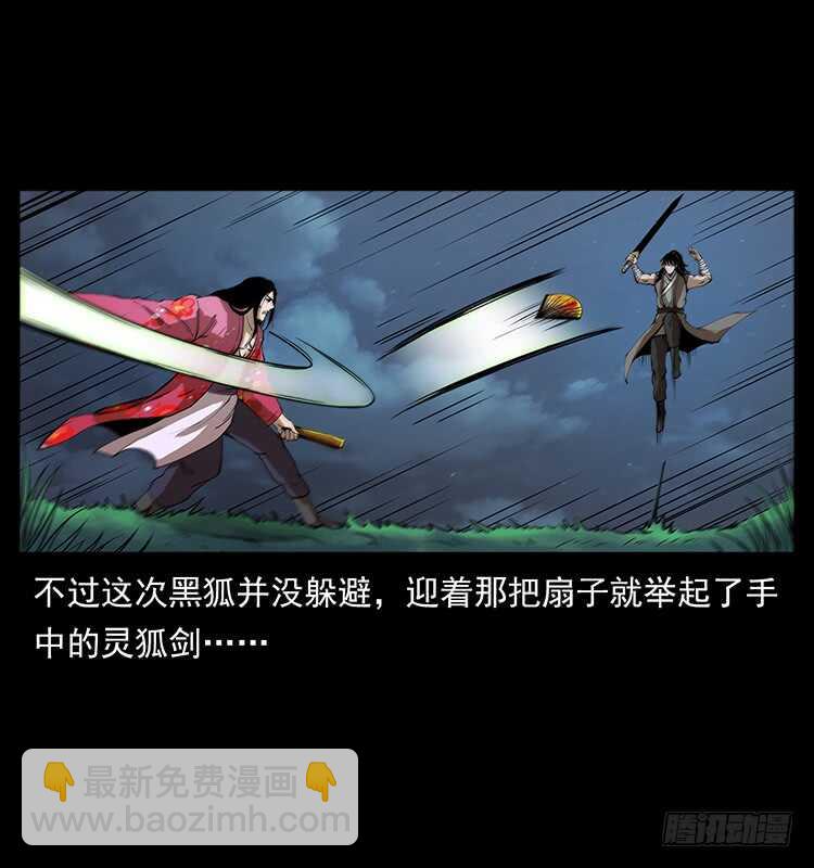 《仙山传奇》暗算 第28页