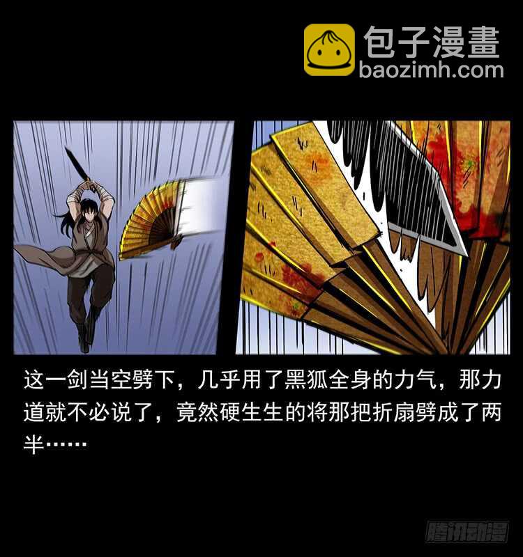 《仙山传奇》暗算 第29页