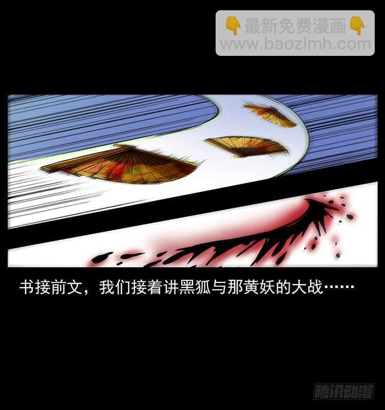 《仙山传奇》暗算 第2页