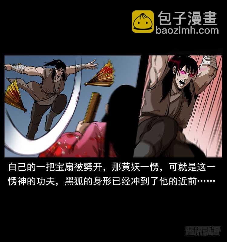 《仙山传奇》暗算 第30页