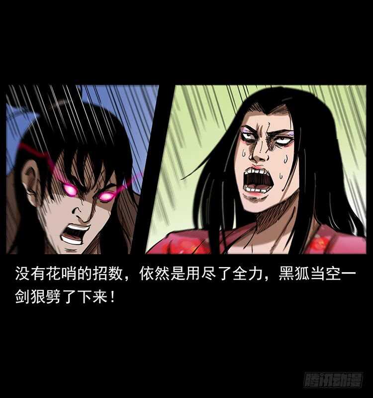 《仙山传奇》暗算 第31页