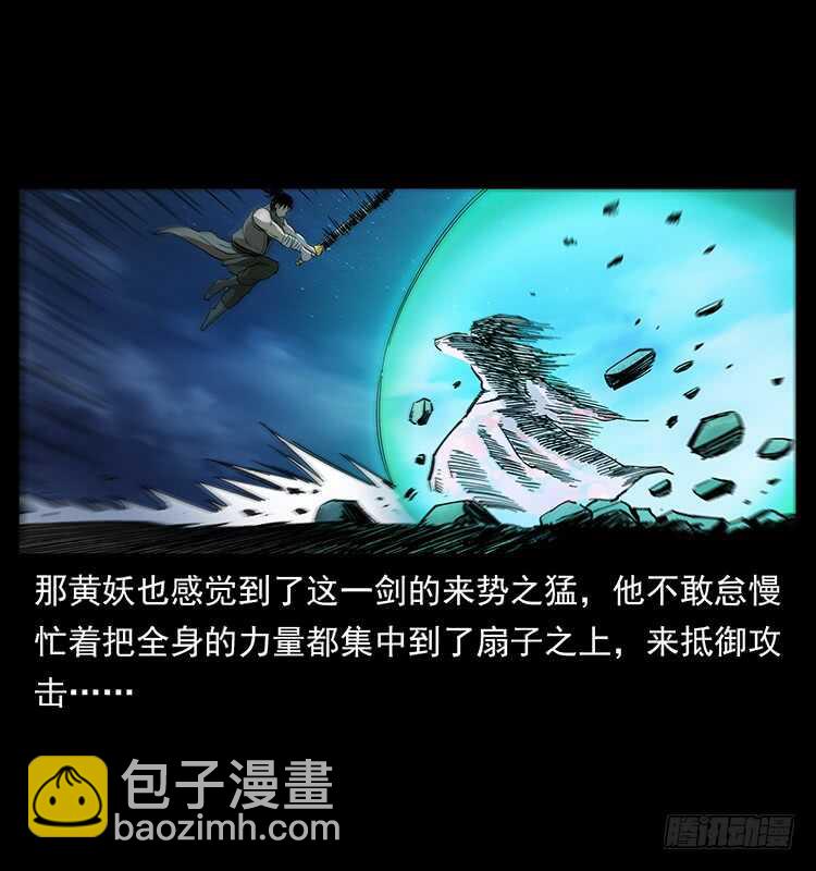 《仙山传奇》暗算 第32页