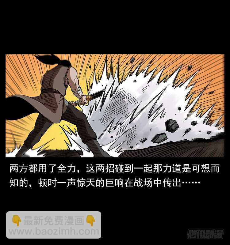 《仙山传奇》暗算 第33页