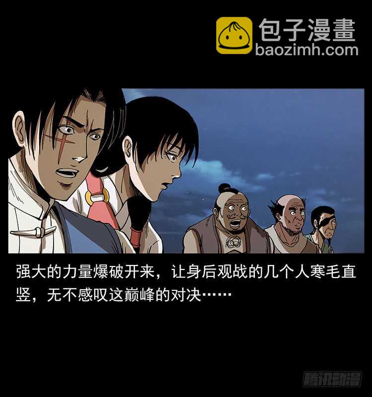 《仙山传奇》暗算 第34页