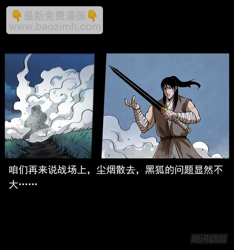 《仙山传奇》暗算 第35页