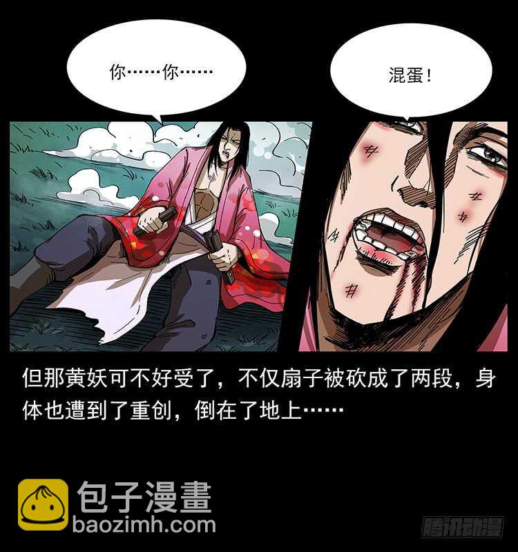《仙山传奇》暗算 第36页