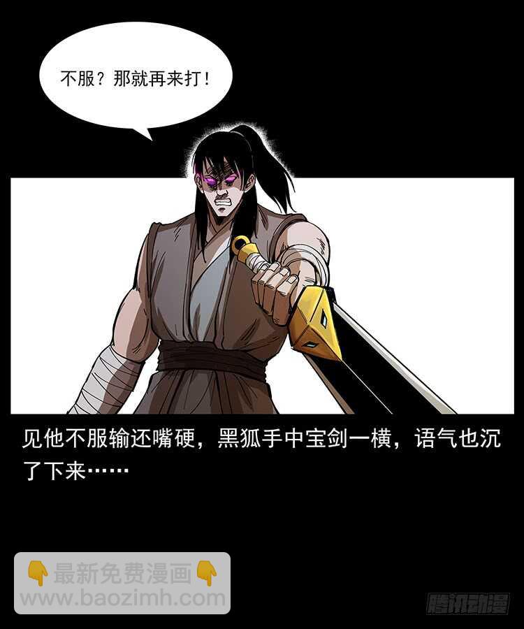 《仙山传奇》暗算 第37页