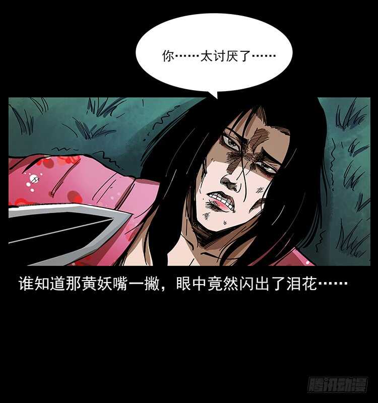 《仙山传奇》暗算 第38页