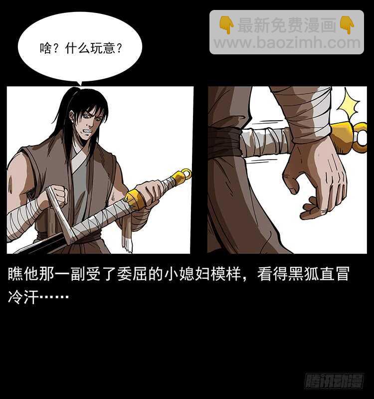 《仙山传奇》暗算 第39页