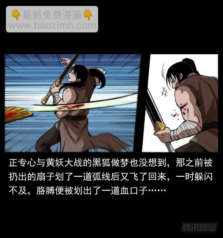 《仙山传奇》暗算 第3页