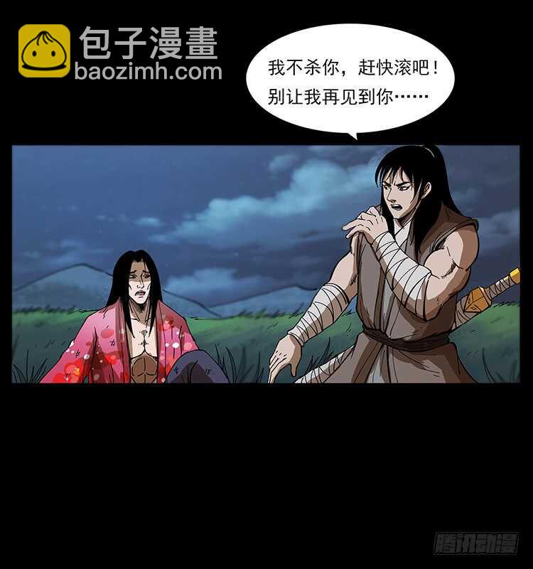 《仙山传奇》暗算 第40页