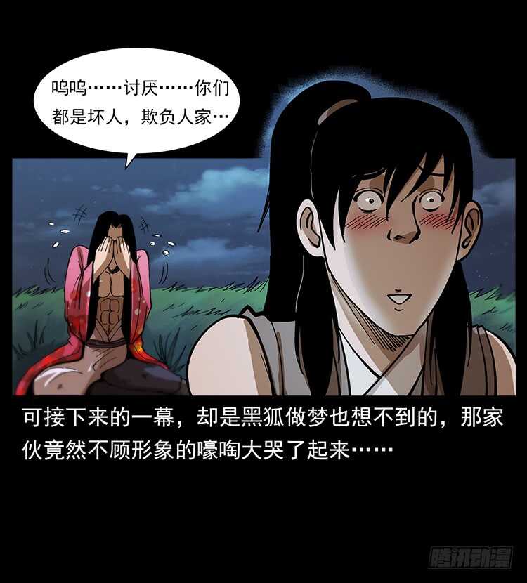 《仙山传奇》暗算 第41页
