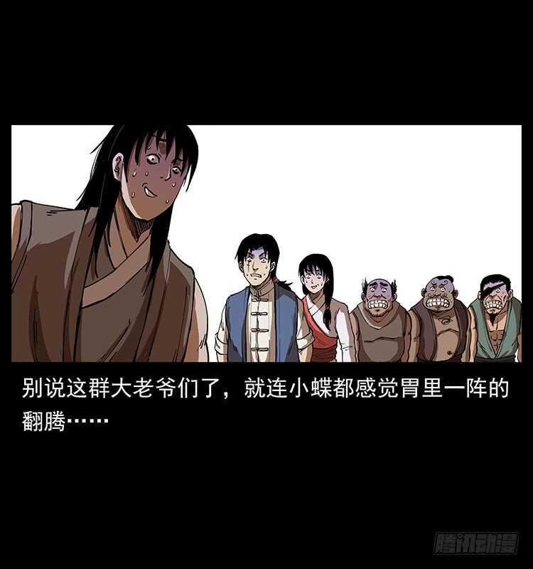 《仙山传奇》暗算 第43页