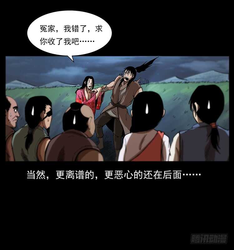 《仙山传奇》暗算 第44页