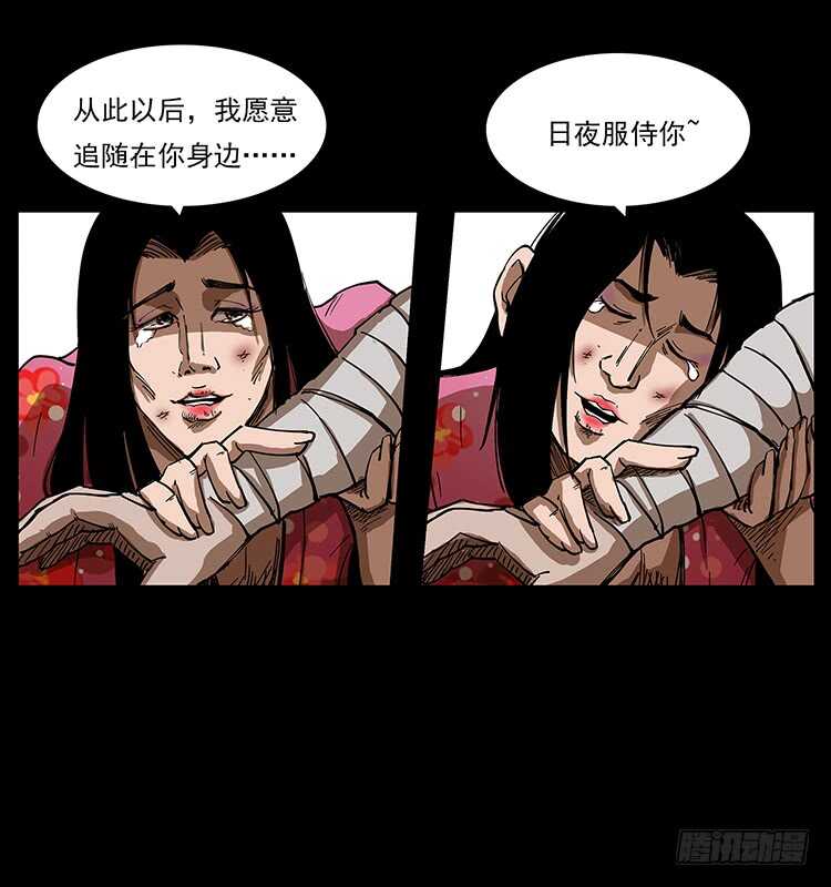 《仙山传奇》暗算 第45页