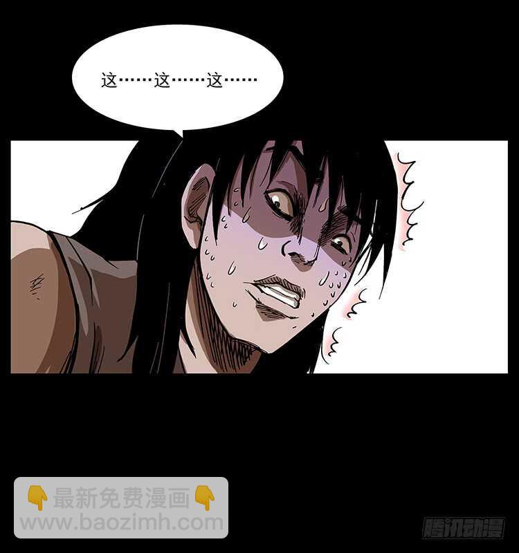 《仙山传奇》暗算 第46页