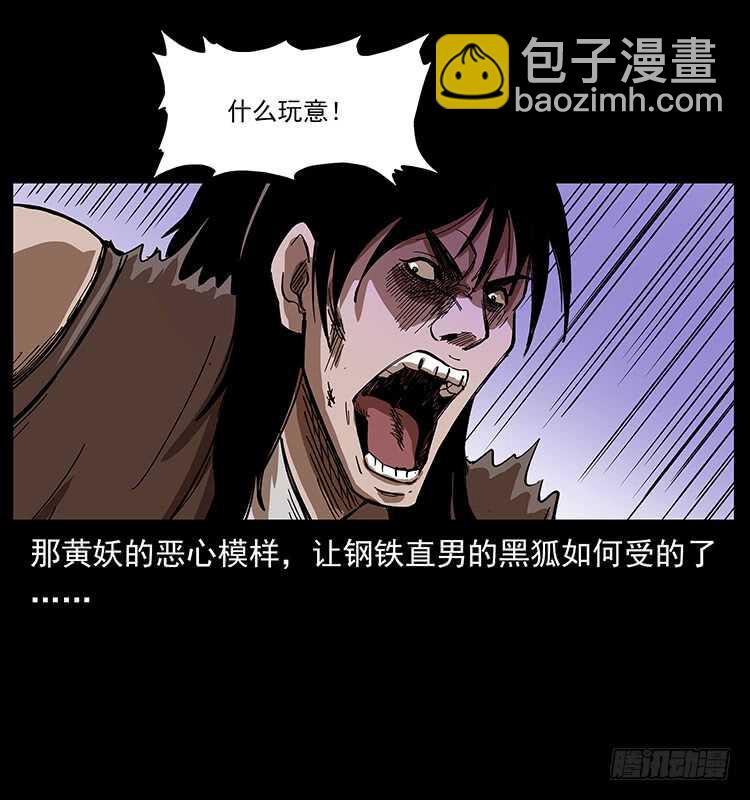 《仙山传奇》暗算 第47页