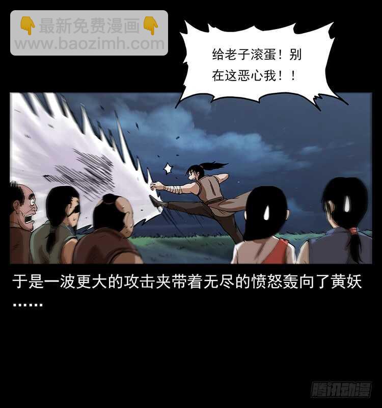 《仙山传奇》暗算 第48页