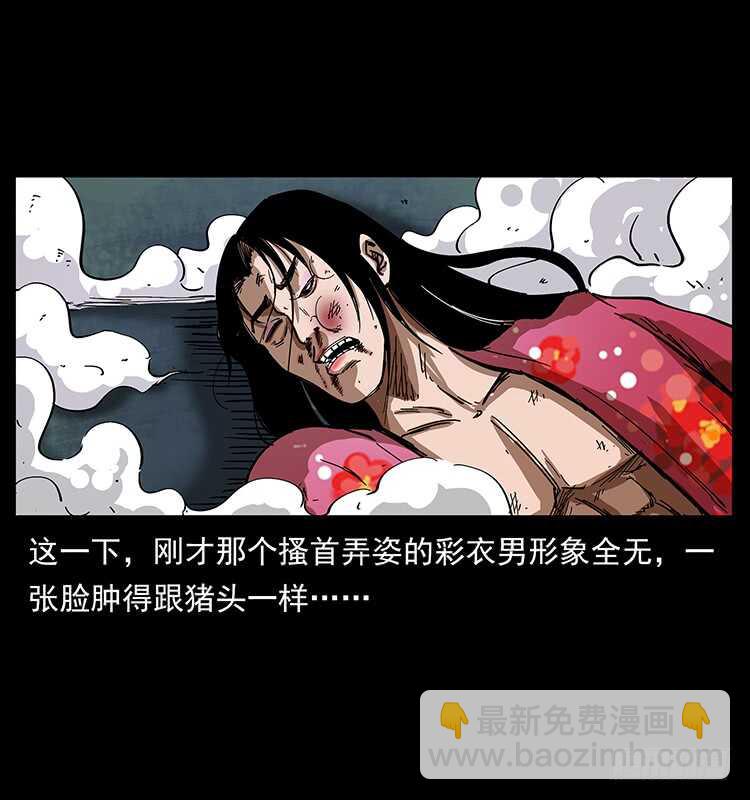 《仙山传奇》暗算 第49页