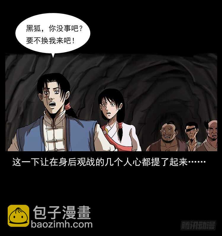 《仙山传奇》暗算 第4页